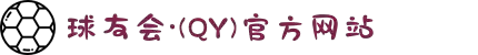 球友会-千亿球友会·唯一官方网站